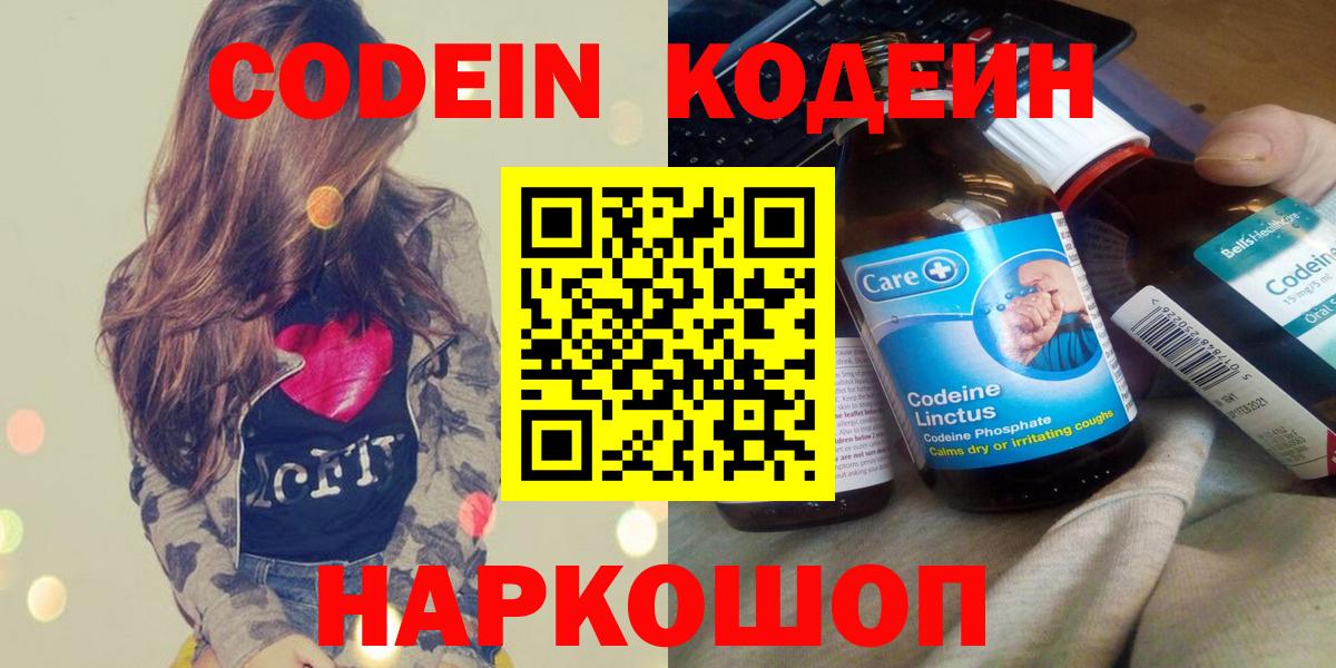 Кодеиновый сироп Lean Purple Drank Кузнецк