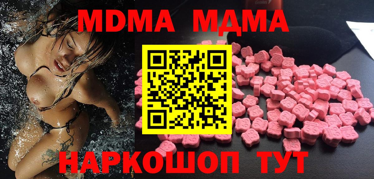 MDMA молли Кузнецк
