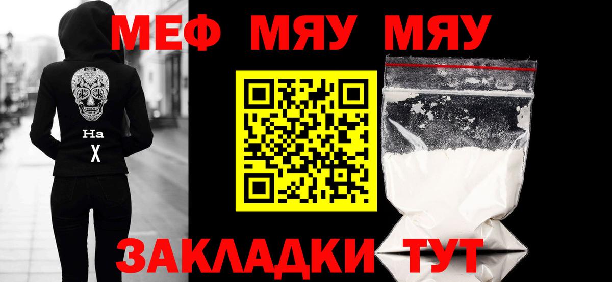 МЕФ мука  Вход с VPN  Мефедрон  Меф  Кузнецк  Меф мяу мяу 