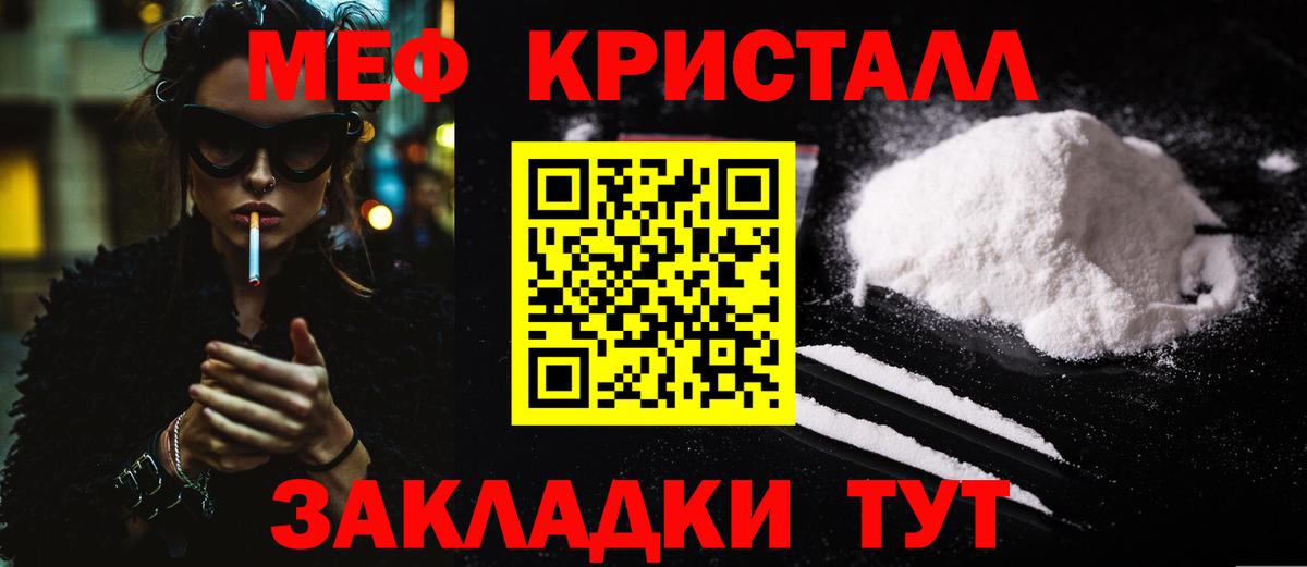 МЕФ кристаллы Кузнецк
