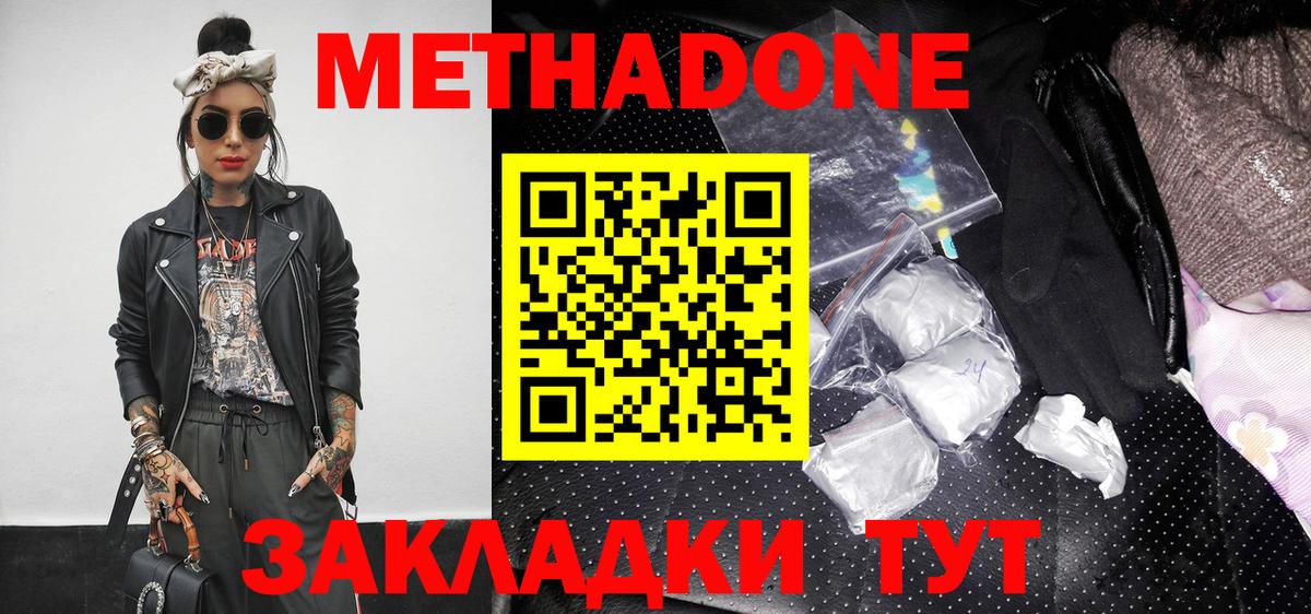 МЕТАДОН мёд Кузнецк